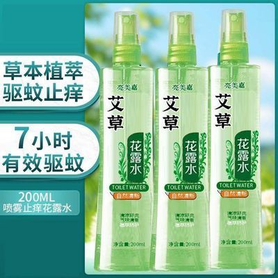 驱蚊花露水止痒驱蚊虫防叮消包缓解红痒室内户外便携防蚊避蚊喷雾