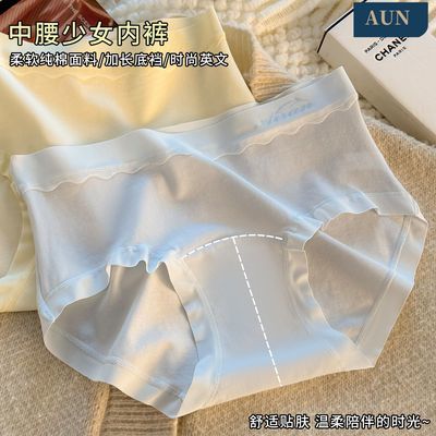 【AUN】女士10A纯棉内裤甜美少女云感无痕亲肤抑菌加长裆中腰三角裤头优惠商品图片