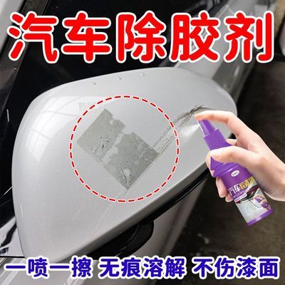 汽车残胶去除胶剂车膜黏胶去除剂罚单车贴除胶无印车家两用胶渍净优惠商品图片