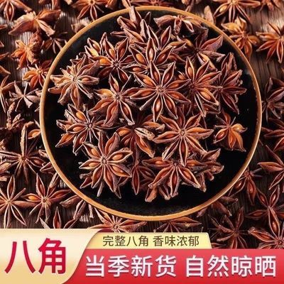 新货广西八角正宗八角大料正品五香无硫香料调料调味料卤料批发