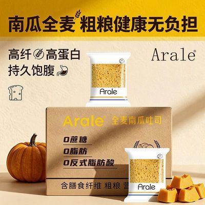 【Arale】1000g*1箱南瓜全麦吐司面包高蛋白膳食纤维早餐代餐健康【8月30日发完】优惠商品图片
