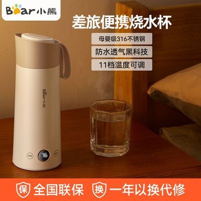 【小熊】便携式电热水杯小型迷你烧水杯壶差旅行酒店保温杯中秋节礼物优惠商品图片