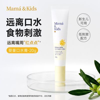 Mama&kids婴童口水膏20g唇周膏宝宝专用舒缓口周红口欲期隔离护理优惠商品图片