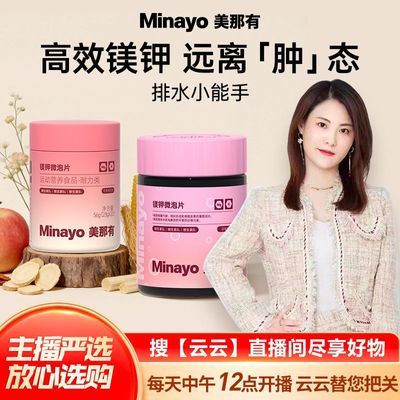 【云云推荐】Minayo美那有镁钾微泡片维生素B族电解质镁钾片