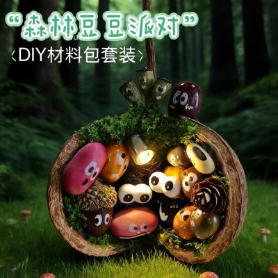 森林豆豆派对翅苹婆心形手作DIY材料包送朋友闺蜜礼物有趣可爱
