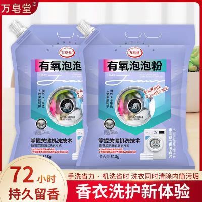有氧泡泡粉护色持久留香低泡速溶强效去渍大袋家庭清香柔顺家用优惠商品图片