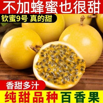 广西钦蜜9号正宗黄金百香果现摘可冲泡大果产地直发自家果园现发