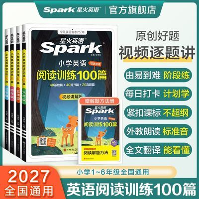 2027星火英语小学英语阅读训练100篇三四五六年级阅读理解专项练优惠商品图片