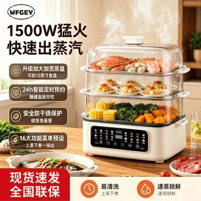 蒸锅家用大功率上蒸下煮家用大容量可吃火锅智能预约定时电蒸锅优惠商品图片