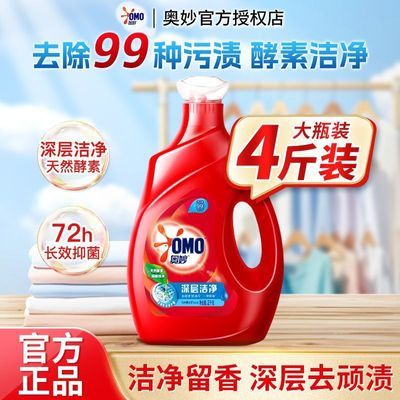 【奥妙】洗衣液深层清洁洁净去渍去渍天然酵素洗衣液宿舍家用必备正品
