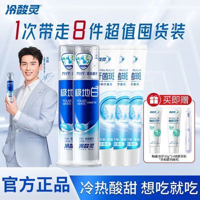 【国货品牌】冷酸灵牙膏按压清新口气美白洁齿囤货装套装旗舰店优惠商品图片