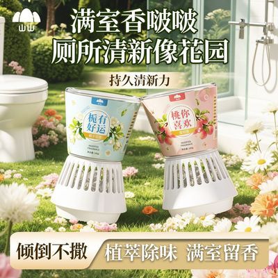 山山倒置香薰空气净化剂香氛除臭除异味室内厕所卫生间留香宿舍优惠商品图片