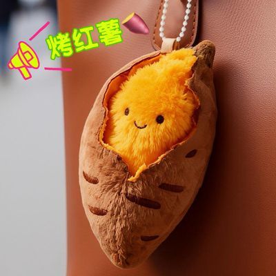 烤红薯毛绒挂件卡通烤地瓜烤蜜薯包包创意可爱挂件送闺蜜冬天礼物