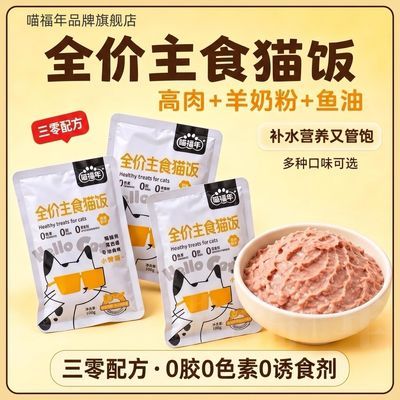喵福年猫饭补水大份猫咪湿粮包鱼油羊奶幼猫老年猫全猫通用一整箱