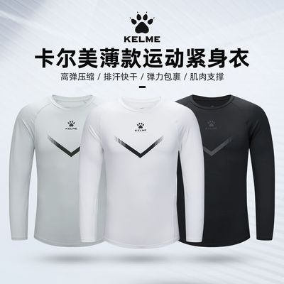 【卡尔美】高弹紧身衣长袖男秋季款足球跑步打底运动速干透气健身衣