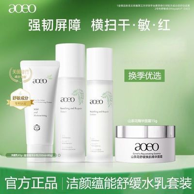 【AOEO】净颜乳蕴能水乳补水保湿套装急速褪红舒缓修护干皮敏敏感肌