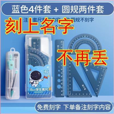 铝合金尺子四件套免费定制初中小学生学习文具直尺三角尺圆规套装
