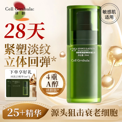 【译龄】25+精华液紧致双抗初老皱a醇滋养保湿补水舒缓修护面部VC精华优惠商品图片
