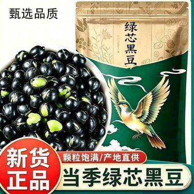 东北新货优质绿芯黑豆东北农家芯黑豆浆可发芽豆浆泡醋五谷杂粮