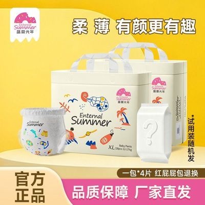 会员盛夏光年拉拉裤夏季超薄夏日么么茶薄款纸尿裤轻薄透气拉拉裤优惠商品图片