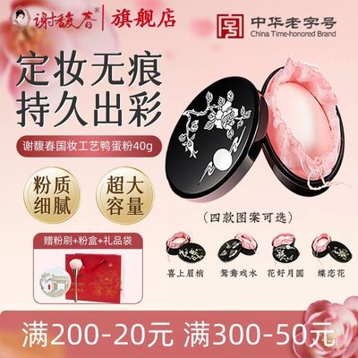 【谢馥春】鸭蛋粉鹅蛋香粉散粉蜜粉定妆粉吸油粉饼国货晚安粉扬州粉黛优惠商品图片