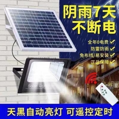 新款太阳能灯智能天黑自动亮室内外太阳能庭院投光灯太阳能照明灯优惠商品图片