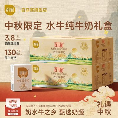 【到手40盒】百菲酪3.8g水牛纯牛奶学生儿童早餐奶囤货中秋送礼优惠商品图片