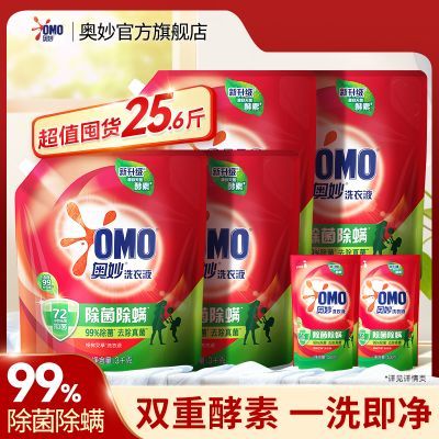 【奥妙】洗衣液除菌除螨强力去污渍共25.6斤3KG袋*4+400G*2家庭囤货装