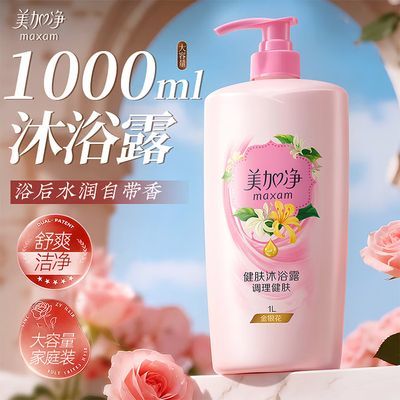 【1L大瓶装】美加净沐浴露金银花健肤沐浴露1L家用大容量宿舍推荐优惠商品图片
