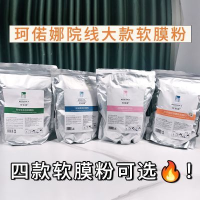 院线软膜批发美容院专用补水保湿面膜玫瑰按摩做脸SPA大袋1000g