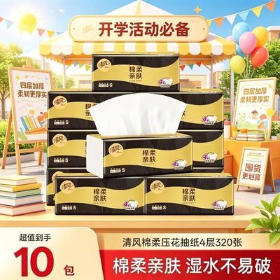 清风原木黑金抽纸80抽10包元8https://p.pinduoduo.com/aqJqKyu4?sc=EFAC