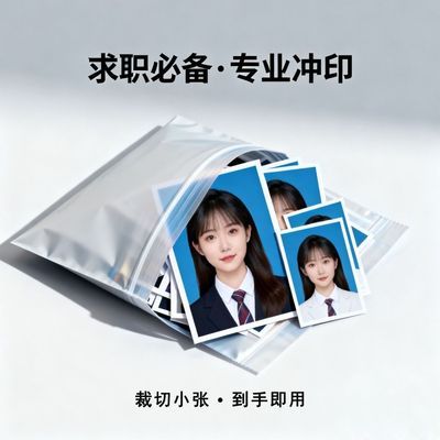 证件照打印1一寸2寸证件照防水换底激光冲印证件照高清学生报名照