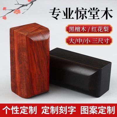 玄鹤醒木黑檀木教师拍桌子神器教室惊堂木教师教学用具老式道具
