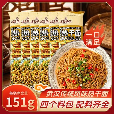 工厂直发|武汉热干面方便面速食湖北早餐特产碱水拌面酸豆角优惠商品图片