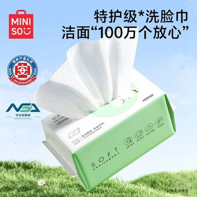 【名创优品】洗脸巾一次性洗脸巾女柔巾洁面洗面擦脸巾学生宿舍优惠商品图片