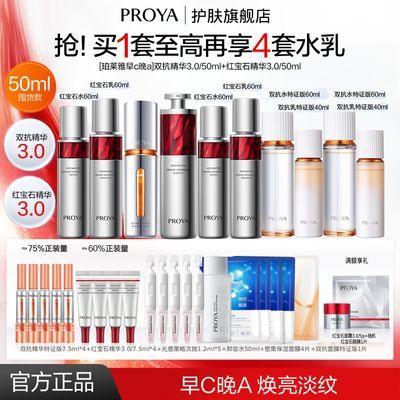 【享4套水乳】珀莱雅早C晚A双抗精华3.0红宝石精华套紧致女送礼物