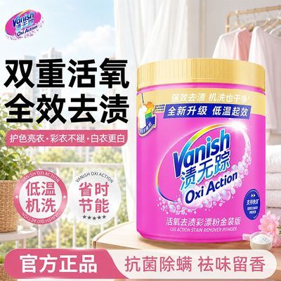 【冷水机洗的彩漂粉】Vanish渍无踪金装粉彩漂粉升级强效去污渍优惠商品图片