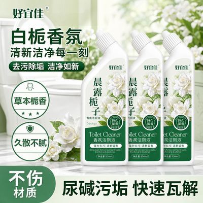 好宜佳清洁剂洁厕灵洗厕所栀子香氛清新去味留香强力除垢抑菌家用优惠商品图片