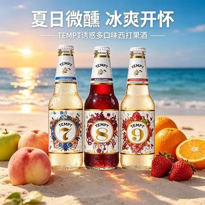 【破损包赔】TEMPT诱惑7号酒接骨木酒9号8号低度混装女甜酒水果酒优惠商品图片