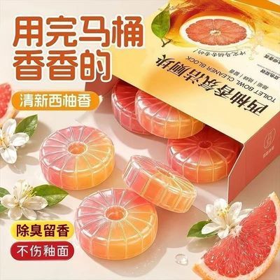 【西柚香洁厕宝】厕所卫生间除垢除臭厕块蓝泡泡香薰花香型洁厕灵