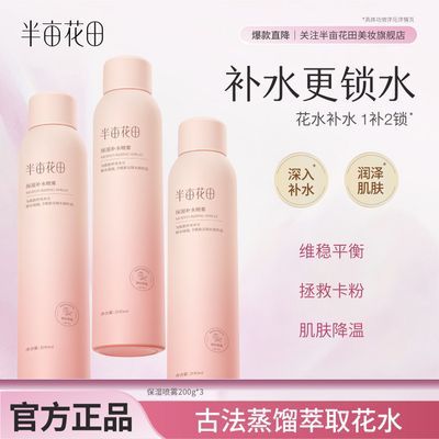 【半亩花田】补水保湿喷雾玫瑰花水护肤女湿敷面部干燥爽肤水学生正品