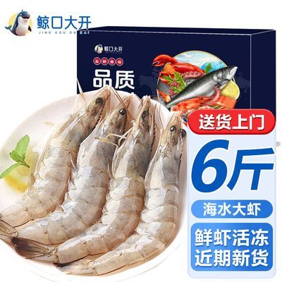 【鲸口大开】渤海大虾鲜活盐冻白虾基围虾海鲜商用整箱批发分离