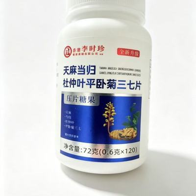 正品一发天麻杜仲平卧三七营养萃取120片