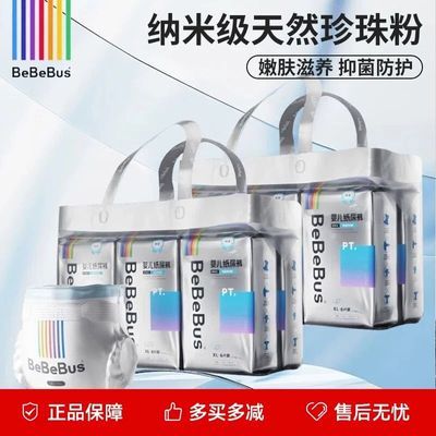 【2包】bebebus装仔铂金装拉拉裤纸尿裤新生婴儿超薄透气尿不湿
