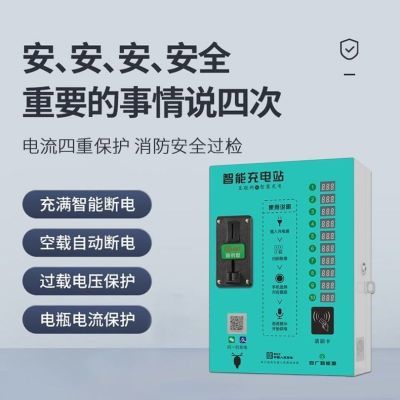 【消防过检】电瓶车充电桩10扫码刷卡电动车小区出租房投币充电站