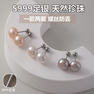 S999足银天然淡水珍珠耳钉螺丝防丢一款两戴养耳洞气质耳环优惠商品图片