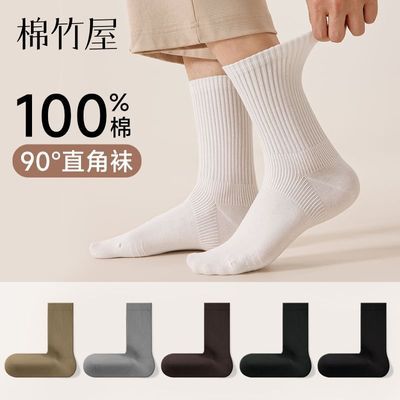 100棉高弹力中筒四季直角袜夏季吸汗透气运动舒适百搭休闲运动袜优惠商品图片