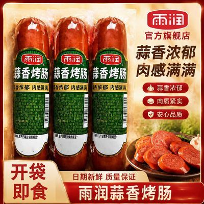 3支*100g雨润蒜味肠蒜香肠蒜香烤肠煎炒肠即食火腿肠香肠爆炒开学优惠商品图片