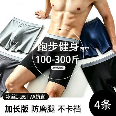 【90-300斤】肥佬男士加长防磨腿内裤莫代尔平角裤短裤中高腰