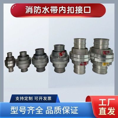 消防水带接头65水带接口消防栓加厚内扣接扣消防器材国标快速优惠商品图片